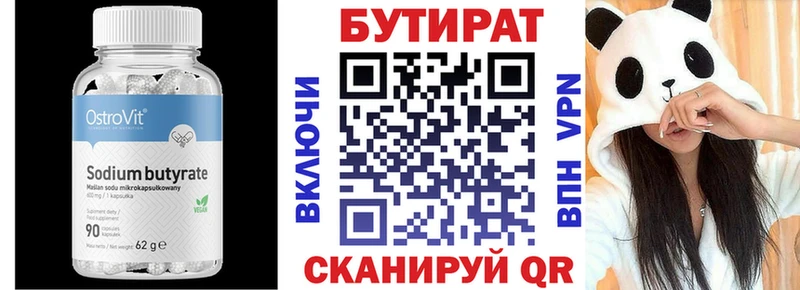 БУТИРАТ BDO  Чехов 